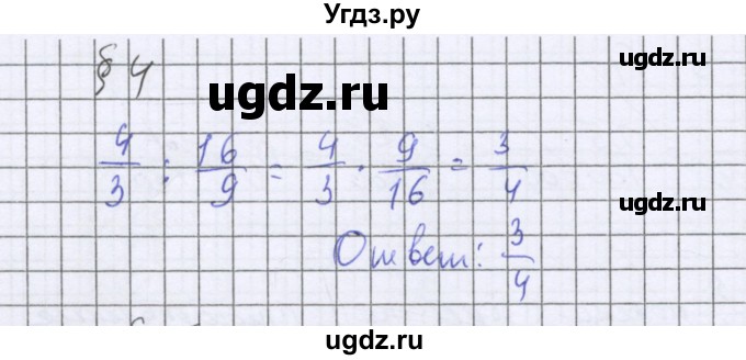 ГДЗ (Решебник к учебнику 2022) по математике 6 класс Герасимов В.Д. / глава 2 / задания для исследования / §4