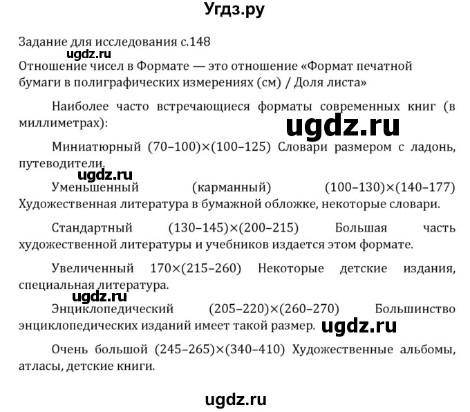 ГДЗ (Решебник к учебнику 2022) по математике 6 класс Герасимов В.Д. / глава 2 / задания для исследования / §7