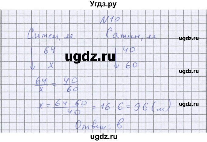 ГДЗ (Решебник к учебнику 2022) по математике 6 класс Герасимов В.Д. / глава 2 / тест / 10