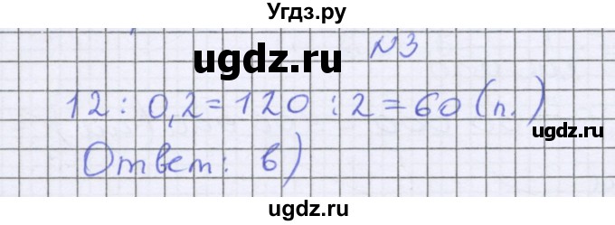 ГДЗ (Решебник к учебнику 2022) по математике 6 класс Герасимов В.Д. / глава 2 / тест / 3