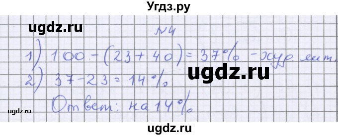 ГДЗ (Решебник к учебнику 2022) по математике 6 класс Герасимов В.Д. / глава 2 / тест / 4