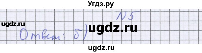 ГДЗ (Решебник к учебнику 2022) по математике 6 класс Герасимов В.Д. / глава 2 / тест / 5
