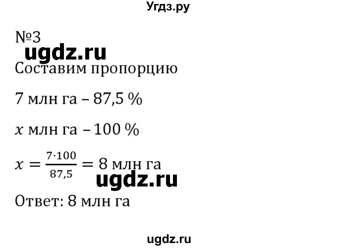 ГДЗ (Решебник к учебнику 2022) по математике 6 класс Герасимов В.Д. / глава 2 / математика вокруг нас / 3