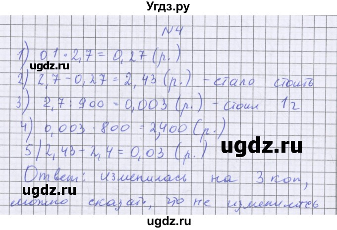 ГДЗ (Решебник к учебнику 2022) по математике 6 класс Герасимов В.Д. / глава 2 / математика вокруг нас / 4