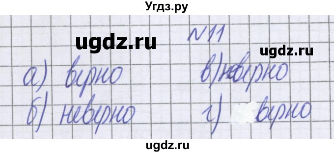 ГДЗ (Решебник к учебнику 2022) по математике 6 класс Герасимов В.Д. / глава 3 / упражнение / 11