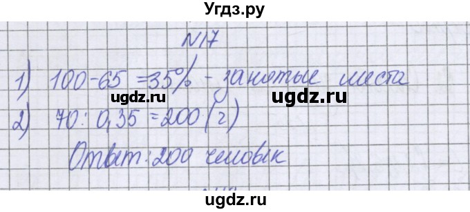 ГДЗ (Решебник к учебнику 2022) по математике 6 класс Герасимов В.Д. / глава 3 / упражнение / 17