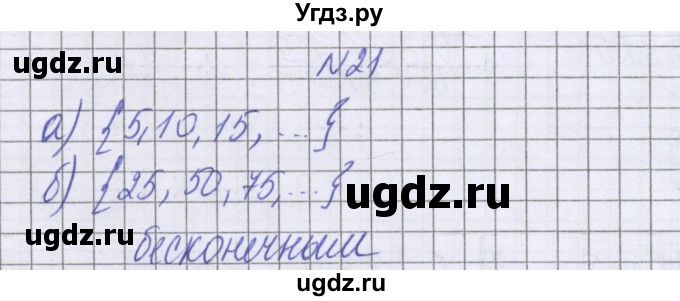 ГДЗ (Решебник к учебнику 2022) по математике 6 класс Герасимов В.Д. / глава 3 / упражнение / 21