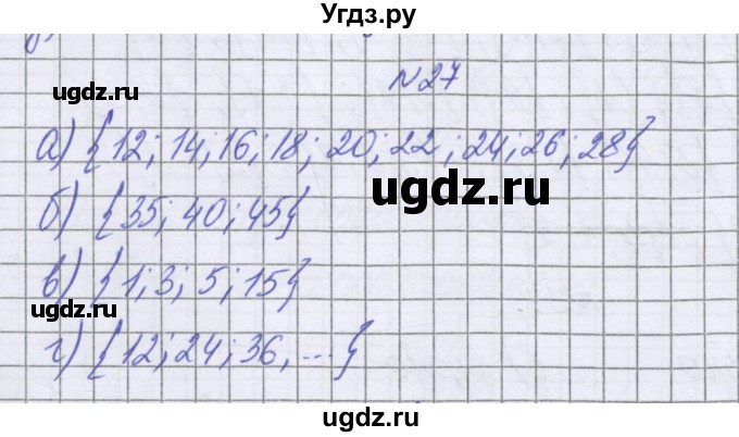 ГДЗ (Решебник к учебнику 2022) по математике 6 класс Герасимов В.Д. / глава 3 / упражнение / 27