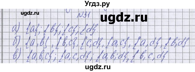 ГДЗ (Решебник к учебнику 2022) по математике 6 класс Герасимов В.Д. / глава 3 / упражнение / 31