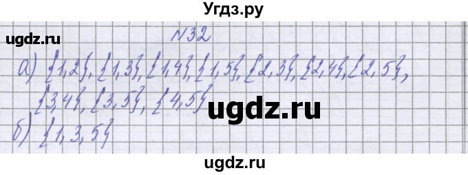ГДЗ (Решебник к учебнику 2022) по математике 6 класс Герасимов В.Д. / глава 3 / упражнение / 32