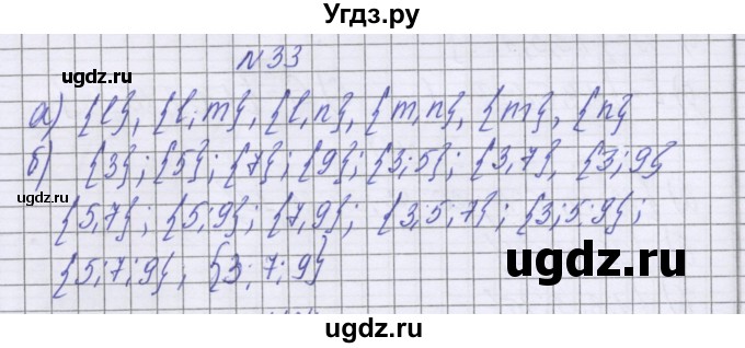 ГДЗ (Решебник к учебнику 2022) по математике 6 класс Герасимов В.Д. / глава 3 / упражнение / 33