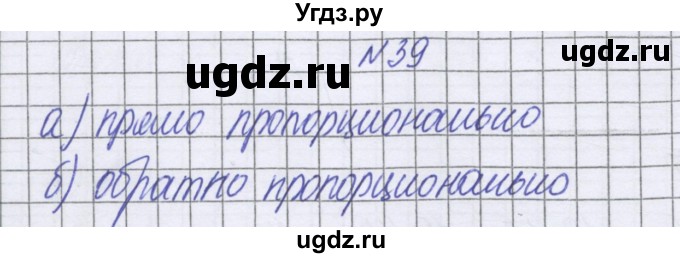 ГДЗ (Решебник к учебнику 2022) по математике 6 класс Герасимов В.Д. / глава 3 / упражнение / 39