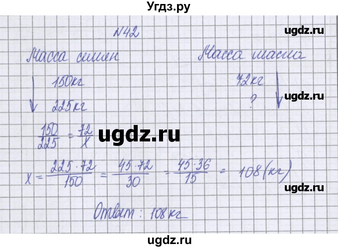 ГДЗ (Решебник к учебнику 2022) по математике 6 класс Герасимов В.Д. / глава 3 / упражнение / 42