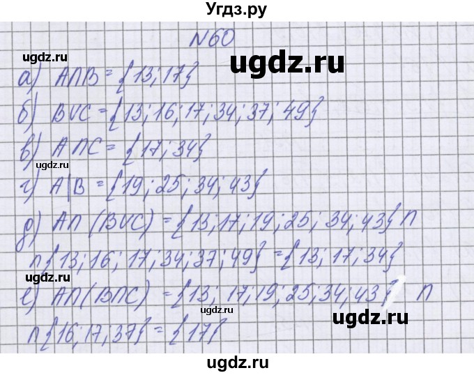 ГДЗ (Решебник к учебнику 2022) по математике 6 класс Герасимов В.Д. / глава 3 / упражнение / 60