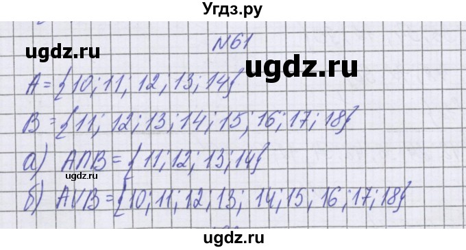ГДЗ (Решебник к учебнику 2022) по математике 6 класс Герасимов В.Д. / глава 3 / упражнение / 61