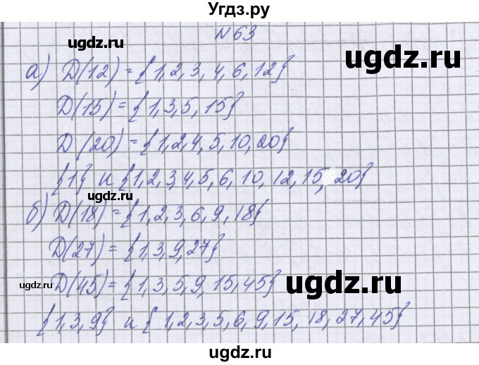 ГДЗ (Решебник к учебнику 2022) по математике 6 класс Герасимов В.Д. / глава 3 / упражнение / 63