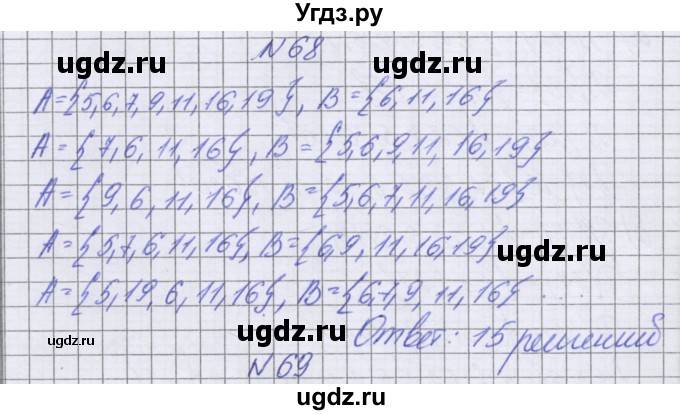 ГДЗ (Решебник к учебнику 2022) по математике 6 класс Герасимов В.Д. / глава 3 / упражнение / 68