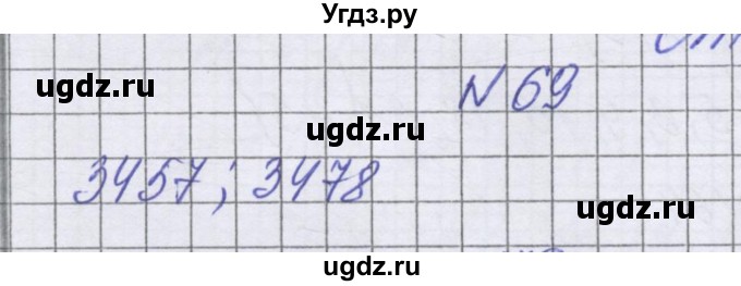 ГДЗ (Решебник к учебнику 2022) по математике 6 класс Герасимов В.Д. / глава 3 / упражнение / 69