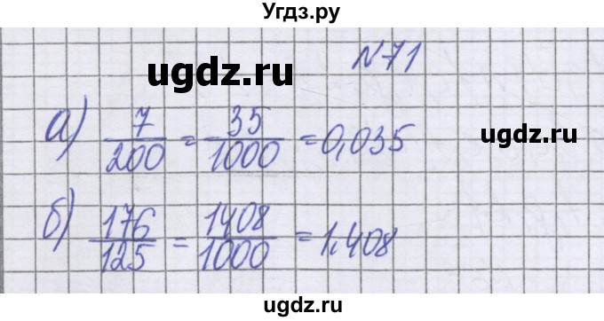 ГДЗ (Решебник к учебнику 2022) по математике 6 класс Герасимов В.Д. / глава 3 / упражнение / 71