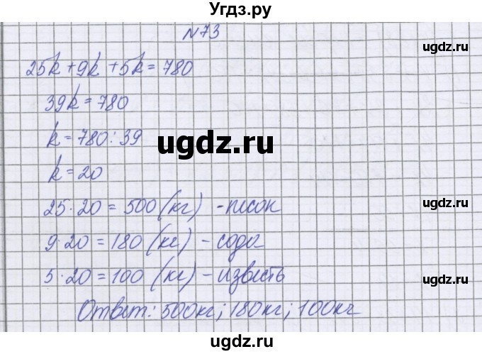 ГДЗ (Решебник к учебнику 2022) по математике 6 класс Герасимов В.Д. / глава 3 / упражнение / 73