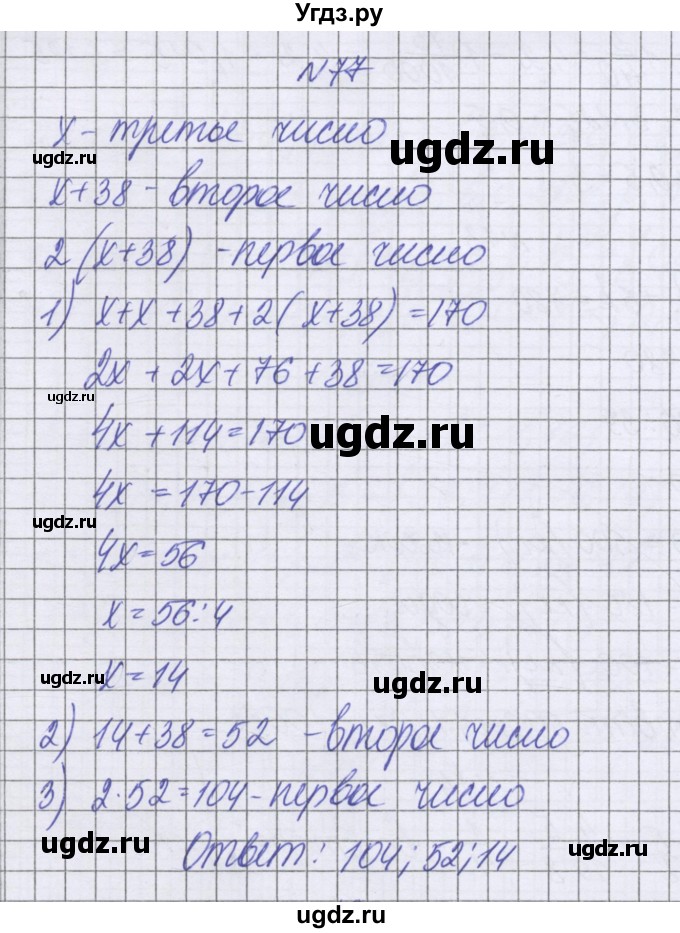 ГДЗ (Решебник к учебнику 2022) по математике 6 класс Герасимов В.Д. / глава 3 / упражнение / 77