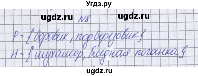 ГДЗ (Решебник к учебнику 2022) по математике 6 класс Герасимов В.Д. / глава 3 / упражнение / 8