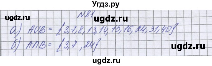 ГДЗ (Решебник к учебнику 2022) по математике 6 класс Герасимов В.Д. / глава 3 / упражнение / 81