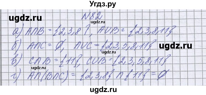 ГДЗ (Решебник к учебнику 2022) по математике 6 класс Герасимов В.Д. / глава 3 / упражнение / 82