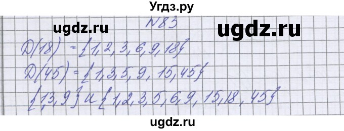 ГДЗ (Решебник к учебнику 2022) по математике 6 класс Герасимов В.Д. / глава 3 / упражнение / 83