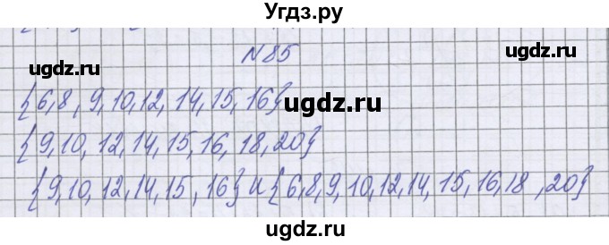 ГДЗ (Решебник к учебнику 2022) по математике 6 класс Герасимов В.Д. / глава 3 / упражнение / 85