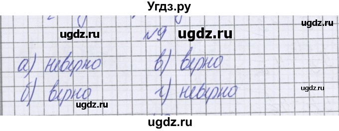 ГДЗ (Решебник к учебнику 2022) по математике 6 класс Герасимов В.Д. / глава 3 / упражнение / 9