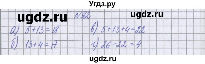 ГДЗ (Решебник к учебнику 2022) по математике 6 класс Герасимов В.Д. / глава 3 / упражнение / 92