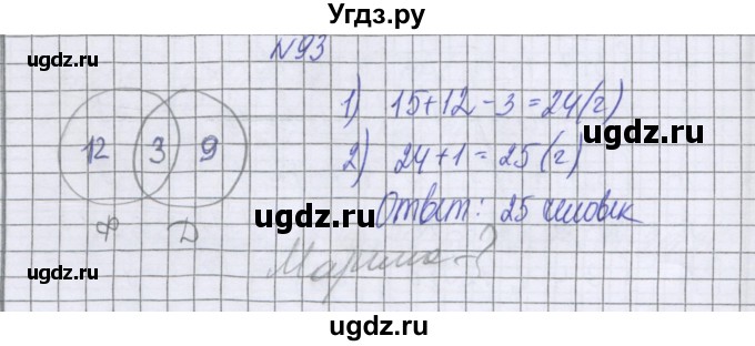 ГДЗ (Решебник к учебнику 2022) по математике 6 класс Герасимов В.Д. / глава 3 / упражнение / 93