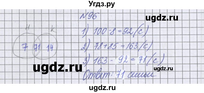 ГДЗ (Решебник к учебнику 2022) по математике 6 класс Герасимов В.Д. / глава 3 / упражнение / 96