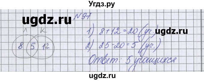 ГДЗ (Решебник к учебнику 2022) по математике 6 класс Герасимов В.Д. / глава 3 / упражнение / 97