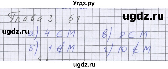 ГДЗ (Решебник к учебнику 2022) по математике 6 класс Герасимов В.Д. / глава 3 / проверь себя / §1