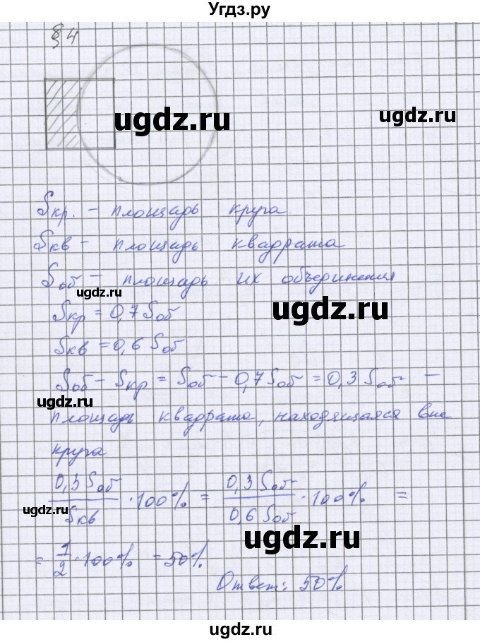 ГДЗ (Решебник к учебнику 2022) по математике 6 класс Герасимов В.Д. / глава 3 / задания для исследования / §4