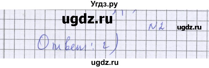 ГДЗ (Решебник к учебнику 2022) по математике 6 класс Герасимов В.Д. / глава 3 / тест / 2