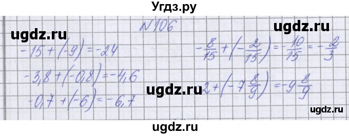 ГДЗ (Решебник к учебнику 2022) по математике 6 класс Герасимов В.Д. / глава 4 / упражнение / 106