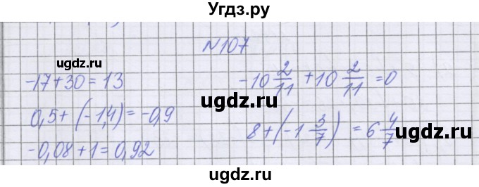 ГДЗ (Решебник к учебнику 2022) по математике 6 класс Герасимов В.Д. / глава 4 / упражнение / 107
