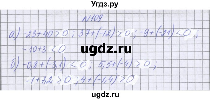 ГДЗ (Решебник к учебнику 2022) по математике 6 класс Герасимов В.Д. / глава 4 / упражнение / 109