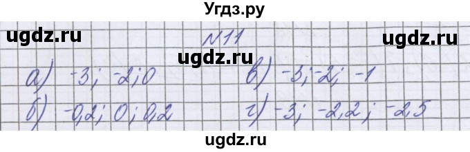 ГДЗ (Решебник к учебнику 2022) по математике 6 класс Герасимов В.Д. / глава 4 / упражнение / 11