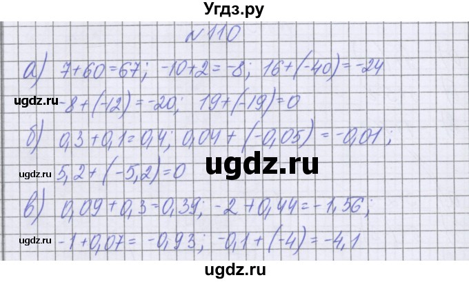 ГДЗ (Решебник к учебнику 2022) по математике 6 класс Герасимов В.Д. / глава 4 / упражнение / 110