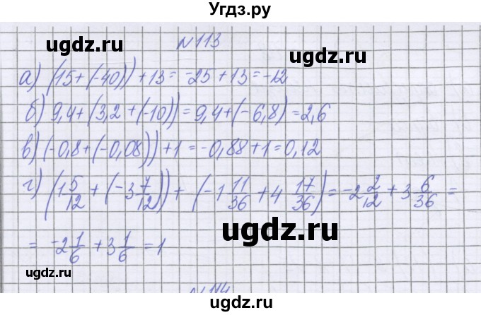 ГДЗ (Решебник к учебнику 2022) по математике 6 класс Герасимов В.Д. / глава 4 / упражнение / 113