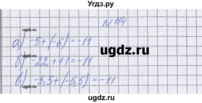 ГДЗ (Решебник к учебнику 2022) по математике 6 класс Герасимов В.Д. / глава 4 / упражнение / 114