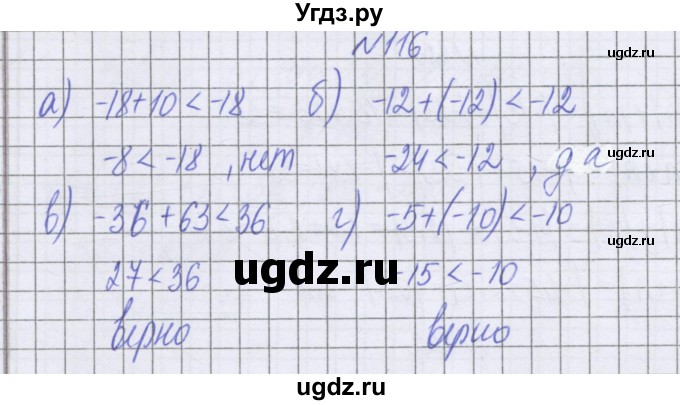 ГДЗ (Решебник к учебнику 2022) по математике 6 класс Герасимов В.Д. / глава 4 / упражнение / 116