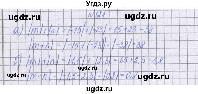 ГДЗ (Решебник к учебнику 2022) по математике 6 класс Герасимов В.Д. / глава 4 / упражнение / 121