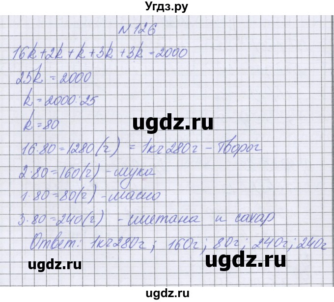 ГДЗ (Решебник к учебнику 2022) по математике 6 класс Герасимов В.Д. / глава 4 / упражнение / 126