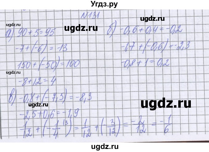 ГДЗ (Решебник к учебнику 2022) по математике 6 класс Герасимов В.Д. / глава 4 / упражнение / 131