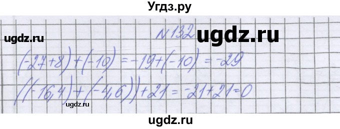 ГДЗ (Решебник к учебнику 2022) по математике 6 класс Герасимов В.Д. / глава 4 / упражнение / 132
